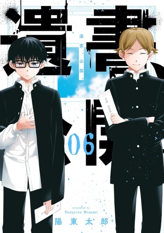 『遺書公開』の完結ネタバレ！全ての謎を解明