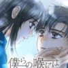 僕らの喉にはフタがあるのネタバレ｜最終回までの結末を解説
