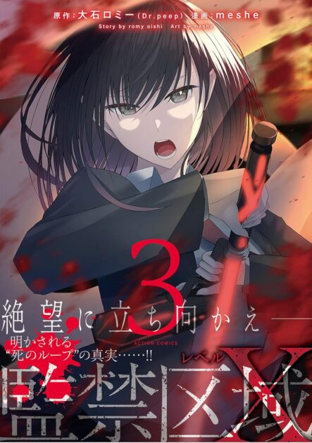 換金区域レベルX最終回ネタバレ解説！「ループ」システムと謎の生命体「“X”（サイ）」とは？