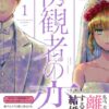 【傍観者の恋】ネタバレ解説！小説の結末とノアとレイチェルの行方について