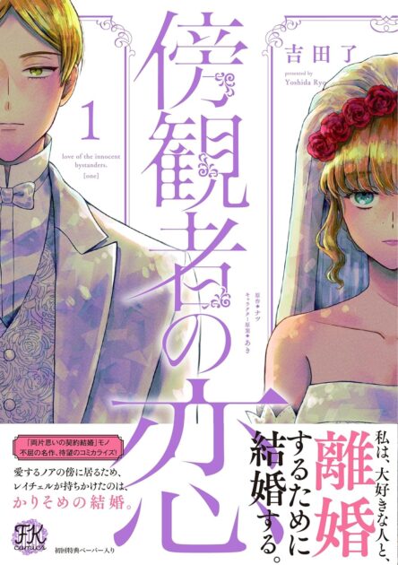 【傍観者の恋】ネタバレ解説！小説の結末とノアとレイチェルの行方について