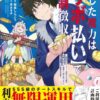『貸した魔力はリボ払い』ネタバレ解説！結末や無限の魔蔵庫の進化について