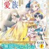 『無能な継母ですが』のネタバレ解説！義妹カランとの対決はどうなる？