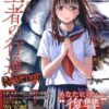 『生者の行進』ネタバレ！原作と続編Revengeの最終回までの結末とは