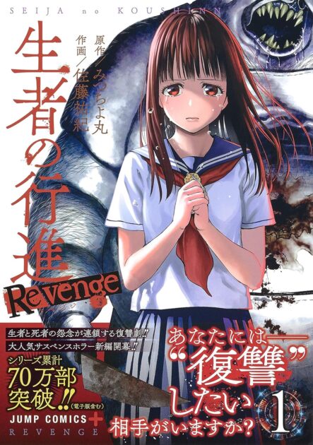 『生者の行進』ネタバレ！原作と続編Revengeの最終回までの結末とは