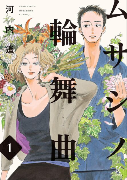 【ムサシノ輪舞曲】ネタバレ！ドラマと原作の結末は全然違う？違いを徹底解説