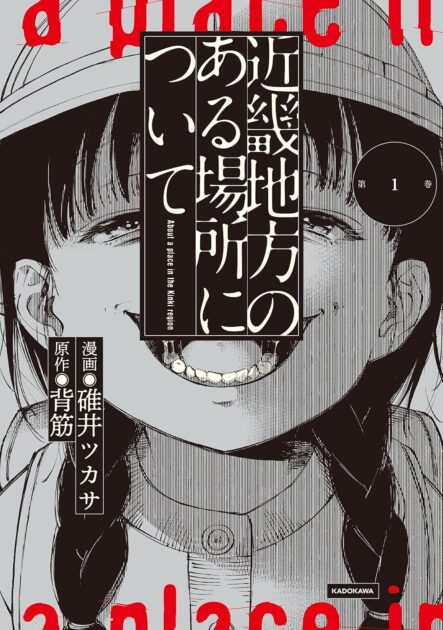 近畿地方のある場所について どこ？場所の謎と呪いの真相解説
