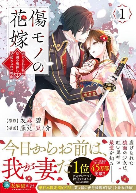 傷モノの花嫁ネタバレ結末！暁美のざまぁと小説2巻の発売日も解説