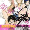 上野くんは開発済みネタバレ！監禁と結末や地咲の愛を解説