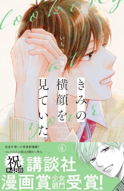 【ネタバレ】君の横顔を見ていたは完結した？最終回の結末と休載事情