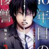 16年目の復讐ネタバレ全開！クズ3人の末路と衝撃の結末を解説