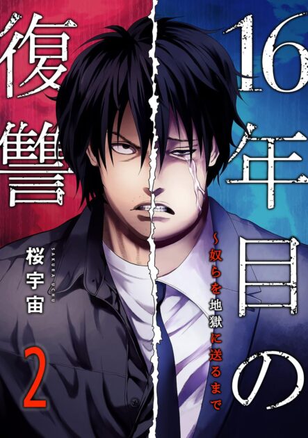 16年目の復讐ネタバレ全開！クズ3人の末路と衝撃の結末を解説