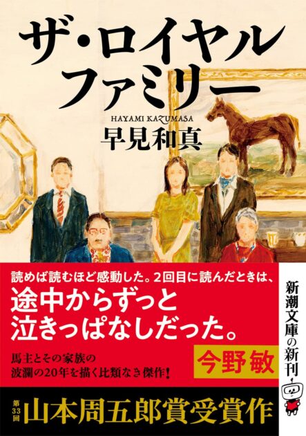 ドラマ『ロイヤルファミリー』原作ネタバレと結末を徹底解説