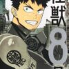 怪獣8号打ち切り説の真相！完結がひどいと言われる理由