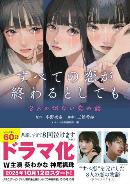 すべての恋が終わるとしても原作ネタバレ！別れの理由は？