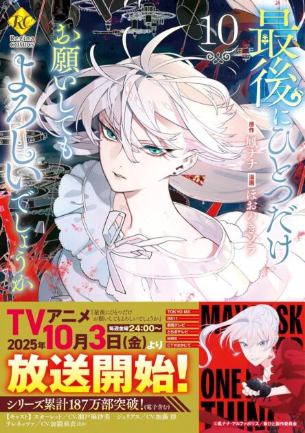 最後にひとつだけお願いしてもよろしいでしょうか ネタバレ解説