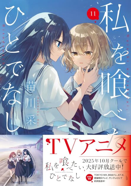 私を喰べたい、ひとでなしネタバレと感想・考察まとめ