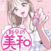 新卒の美和ちゃんのネタバレ：社内探偵へとつながる結末