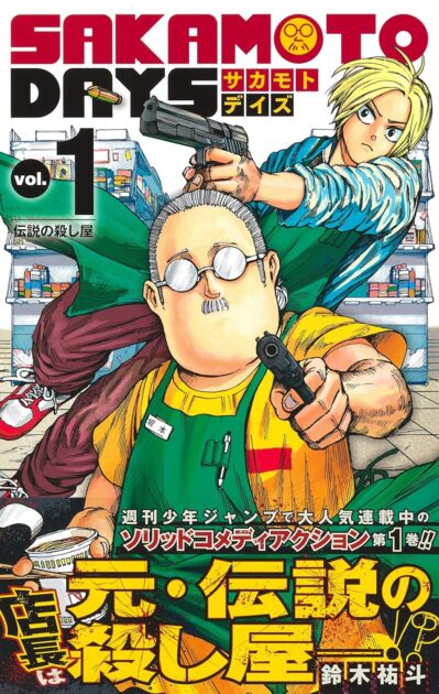 サカモトデイズ安西先生に激似！元ネタやオマージュの真相を徹底考察