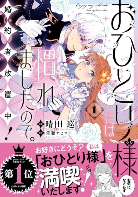 おひとり様には慣れましたのでネタバレ!原作最終回の結末について