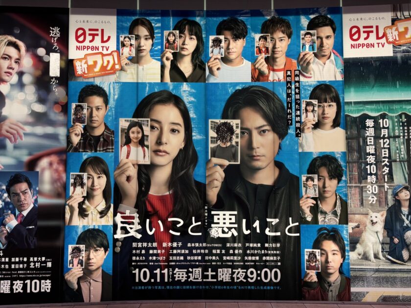 ドラマ「良いこと悪いこと」原作は？脚本家や犯人考察まとめ
