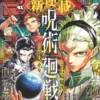 『呪術廻戦 モジュロ』のあらすじと考察まとめ