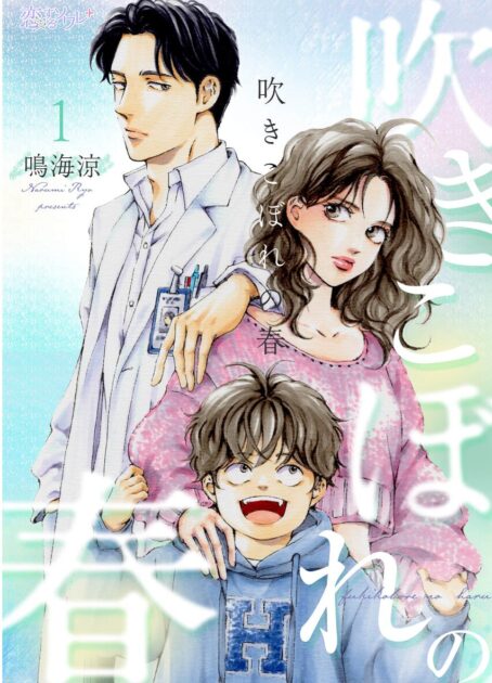 吹きこぼれの春ネタバレ結末！7巻の恋の行方と平太の父は誰？