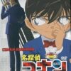 コナン10年後の異邦人ネタバレ！蘭の結婚と鬱展開の結末を徹底解説