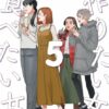 作りたい女と食べたい女ネタバレ！付き合う？ドラマとの違いも解説