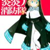 炎炎ノ消防隊アイリスの正体は？死亡や結婚の結末までネタバレ解説