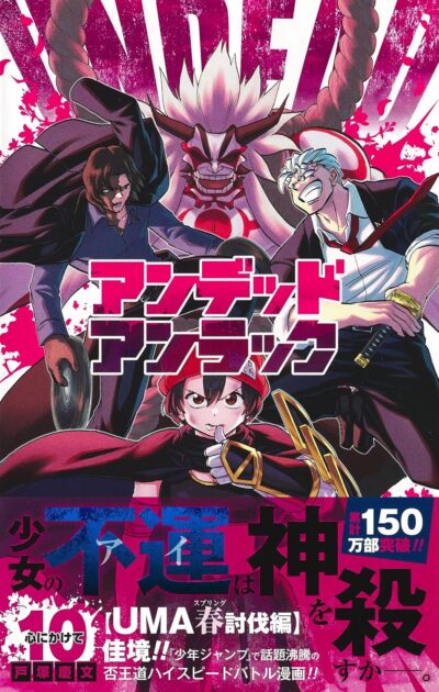 アンデッドアンラックのビリーの能力と裏切り！テラーとの過去や結末
