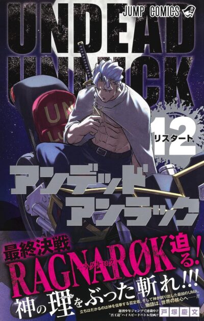 アンデッドアンラックのアンディの正体！風子との結婚や最後を考察