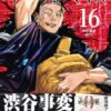 呪術廻戦渋谷事変ネタバレ解説！時系列と死亡者一覧まとめ