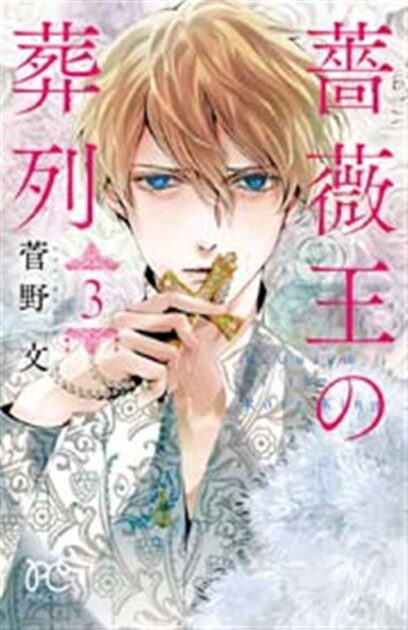 薔薇王の葬列 アニメ