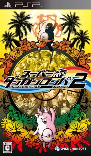 スーパーダンガンロンパ2 ゲームパッケージ