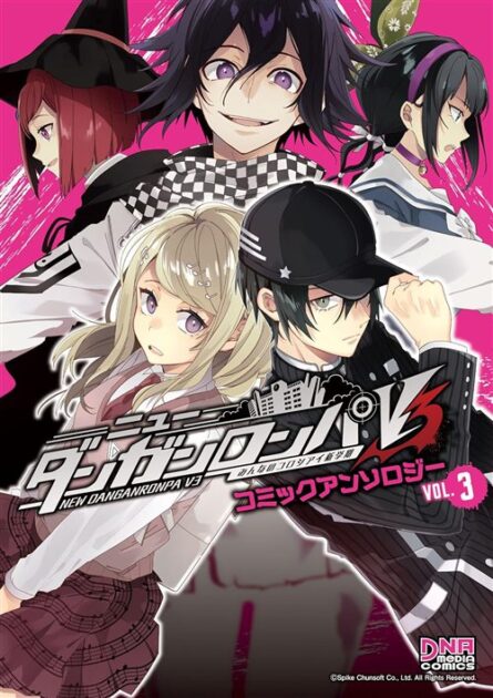 ニューダンガンロンパV3 コミック第3巻