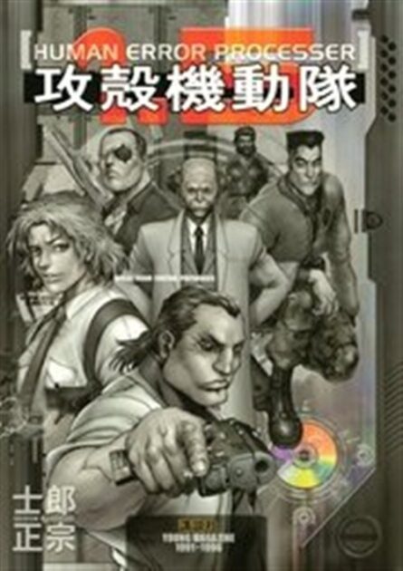 攻殻機動隊ネタバレ網羅!各作品の結末とテーマ 2巻