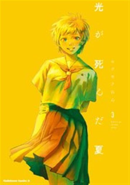 光が死んだ夏 アニメ