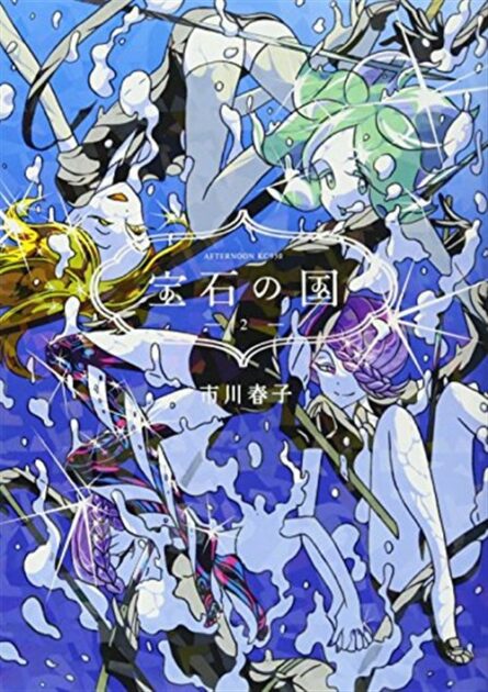 宝石の国 2巻
