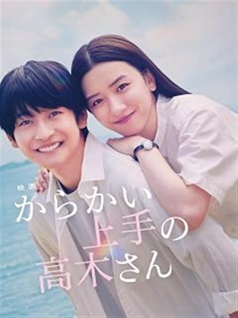 からかい上手の高木さん ドラマ