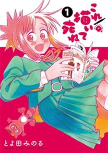 【マンガ大賞受賞作】『これ描いて死ね』完全ネタバレ!憧れの漫画家の正体から最新刊の結末まで徹底解説 1巻