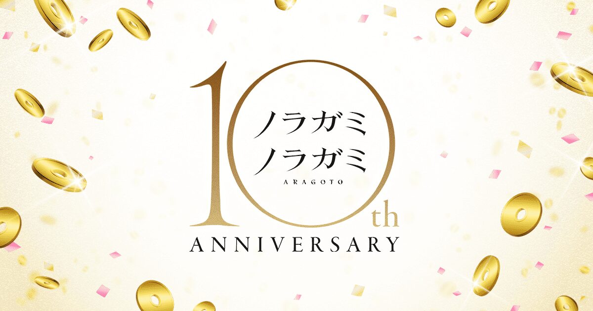 ノラガミ アニメ公式キービジュアル