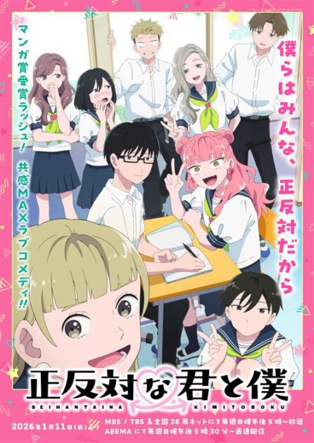 TVアニメ『正反対な君と僕』メインキービジュアル