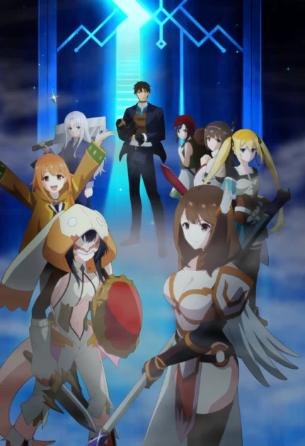 世界最強の後衛 アニメ公式メインビジュアル