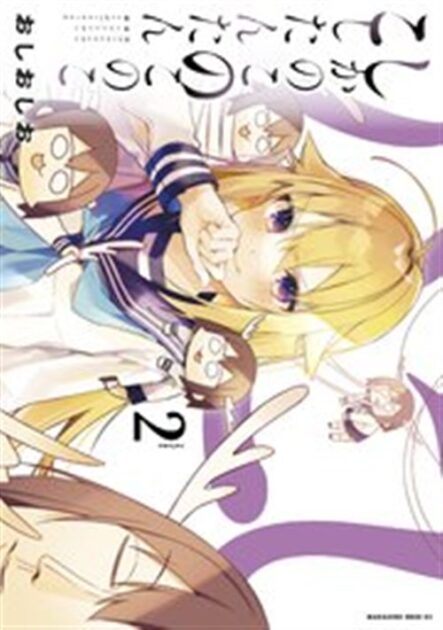 しかのこのこのここしたんたん 2巻