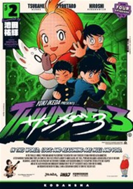 サンダー3 2巻