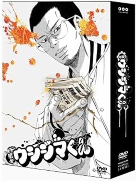 闇金ウシジマくん ドラマ