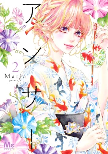 アンサー2巻の書影