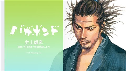 『バガボンド』キービジュアル