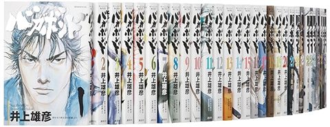 『バガボンド』全37巻セットの書影